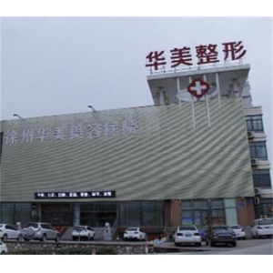 连云港耳软骨隆鼻哪家医院好？华美与大明技术专业，打造自然美鼻