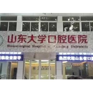 菏泽牙齿种植哪家强？盘点5家技术过硬的正规口腔机构