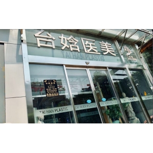 北京玻尿酸隆鼻医院哪家好？专业医生教你选择合适的医疗机构