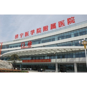 济宁医学院附属医院眼综合整形价格表一览，专家推荐详情解析