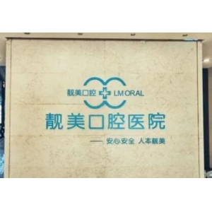 燕郊口腔医院价格表？内含案例分析