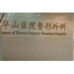 上海九院做自体脂肪隆胸怎么样？价格是多少？附案例及价格表！