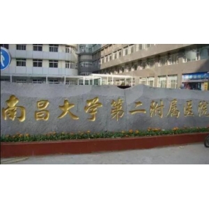 南昌大学第二附属医院牙齿种植全解析：宋莉主任医师团队专业解读