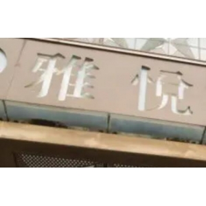 上海口腔医院牙科收费价目表一览，哪个收费合理？