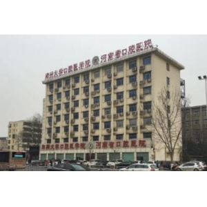 河南省口腔医院怎么样，术后效果好不好？