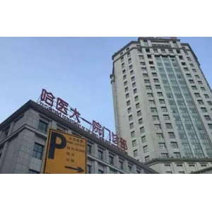 哈尔滨医科大学附属第四医院自体脂肪丰卧蚕多少钱？哪位医生技术好？附价格明细表