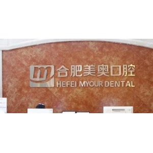 合肥口腔科医院哪家好？盘点排名前十的医院信息推荐