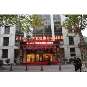 南京医科大学友谊整形外科医院有限责任公司扬州医疗美容门诊部怎么样？内附案例及价格表