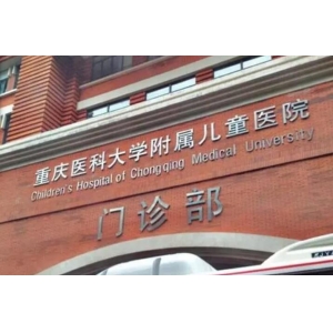 重庆陆军军医大学第二附属医院和重庆医科大学附属第一医院牙齿矫正哪家好？对比医院实力与医生团队