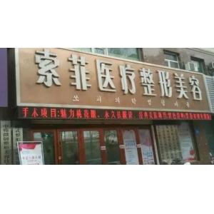 哈尔滨做自体脂肪隆鼻好的医院，伊美尔、索菲、艺星等实力机构盘点！