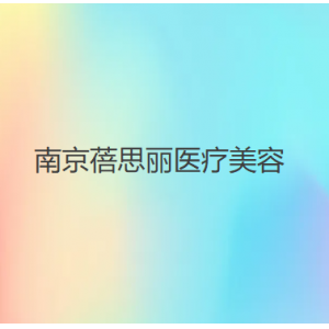 南京自体脂肪祛泪沟权威医生排名：侯范金、嵇中等专家实力解析