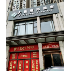 郑州哪些整形医院做射频去黑眼圈好？这几家实力值得信赖