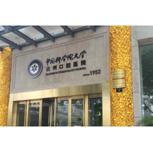 杭州口腔医院专家名单一览。必看重点医生专项