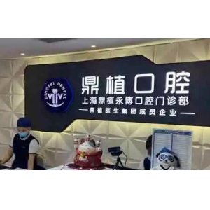 上海看口腔科哪个医院比较好？口碑公认上海前十名口腔医院榜单