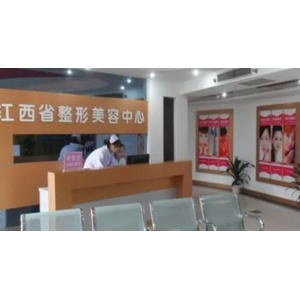 南昌大学第二附属医院做自体脂肪祛泪沟怎么样？专业医生团队、技术优势、价格详情一览