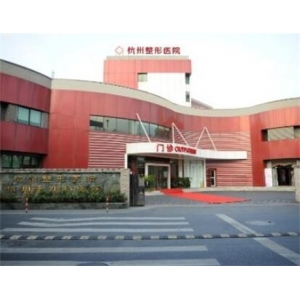 杭州整形医院紧致轮廓价格表更新！2025年全新报价一览