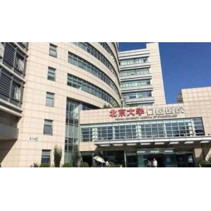 北京市口腔去哪个医院可靠？这几个医院你不能错过