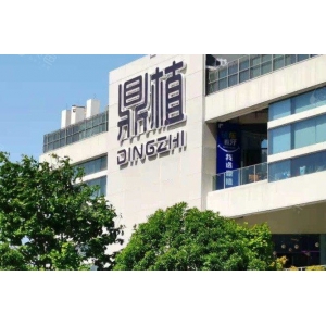 上海拔智齿哪个医院好？有智齿拔除价格可供参考