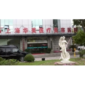 济宁韩美医疗整形美容假体隆胸技术怎么样？杨攀医生技术靠谱吗？