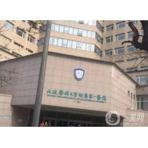 大连美天医疗美容医院玻尿酸丰下巴技术怎么样？资深医生团队大曝光