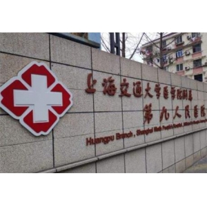 上海市哪个口腔医院比较好？提前了解五家医院特色