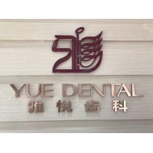 上海哪个医院整牙齿较好？上海鼎植，美奥等医院整牙技术很溜~