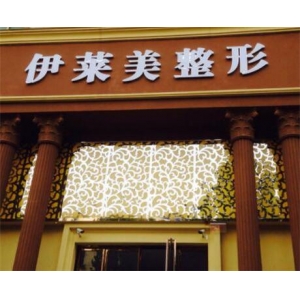 荆州自体真皮垫鼻尖多少钱？荆州伊莱美、第三人民医院价格对比