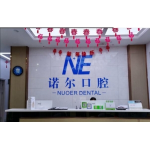 武汉诺尔口腔怎么样？医院实力+矫正案例附地址
