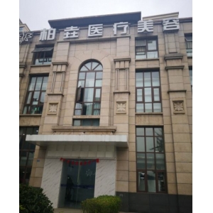 柏垚医疗美容怎么样？做双眼皮技术可靠吗？