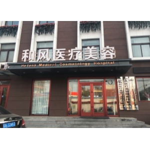 沈阳自体肋软骨隆鼻医院哪家好？五家实力机构深度解析！