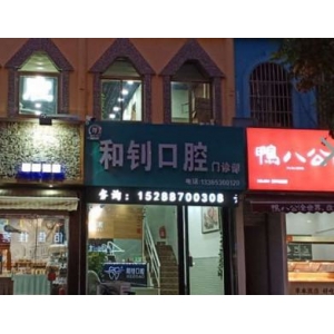 菏泽拔智齿哪家医院好？菏泽技术可靠的拔智齿医院推荐菏泽曹州口腔医院、菏泽杜奎生口腔