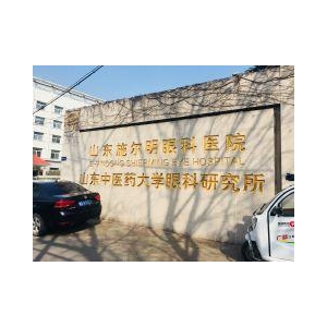济南自体脂肪祛泪沟医院排名：这几家整形机构技术实力强劲
