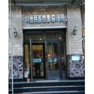 沈阳内切去眼袋医院排名！专业医生团队助你告别眼袋烦恼