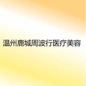 温州开内眼角哪个医生好？2023温州排名前五的眼部整形专家名单汇总！