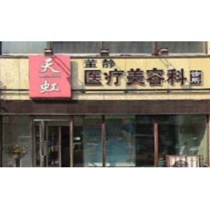 佳木斯假体垫鼻基底哪家医院靠谱？2026年最新医院实力盘点
