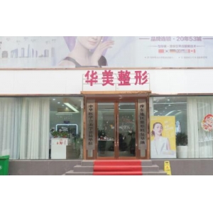 商丘自体脂肪丰鼻基底哪家医院好？专业医院详情与价格参考
