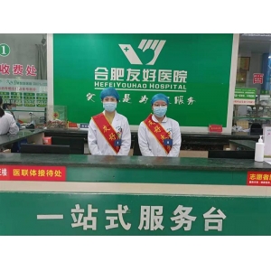 合肥友好医院整形美容科,合肥立新.美容看哪家医院技术好
