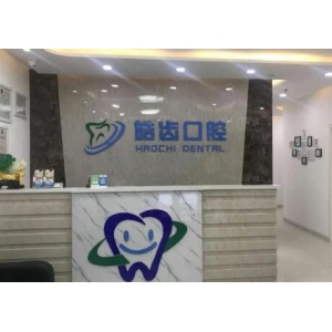 呼伦贝尔正畸医院排名、许剑飞口腔、刘秀菊口腔、皓齿口腔等医院排名靠前哦！