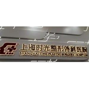 上海九院做上眼皮眼综合多少钱？附案例分析及价格表！