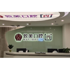杭州致美口腔医院电话、地址及交通路线全攻略，轻松就诊不迷路