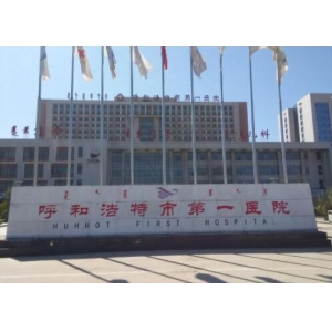呼和浩特市玻尿酸爱芙莱瑞兰医院-呼和浩特市第一医院整形美容中心与呼和浩特大韩国际美容整形医院整形必看的