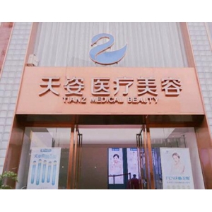 成都做自体真皮隆鼻有名的医院有哪些？这份排名请收好