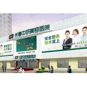 长春激光除皱医院排名前五，这些实力机构值得关注